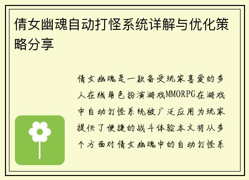 倩女幽魂自动打怪系统详解与优化策略分享