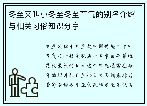 冬至又叫小冬至冬至节气的别名介绍与相关习俗知识分享